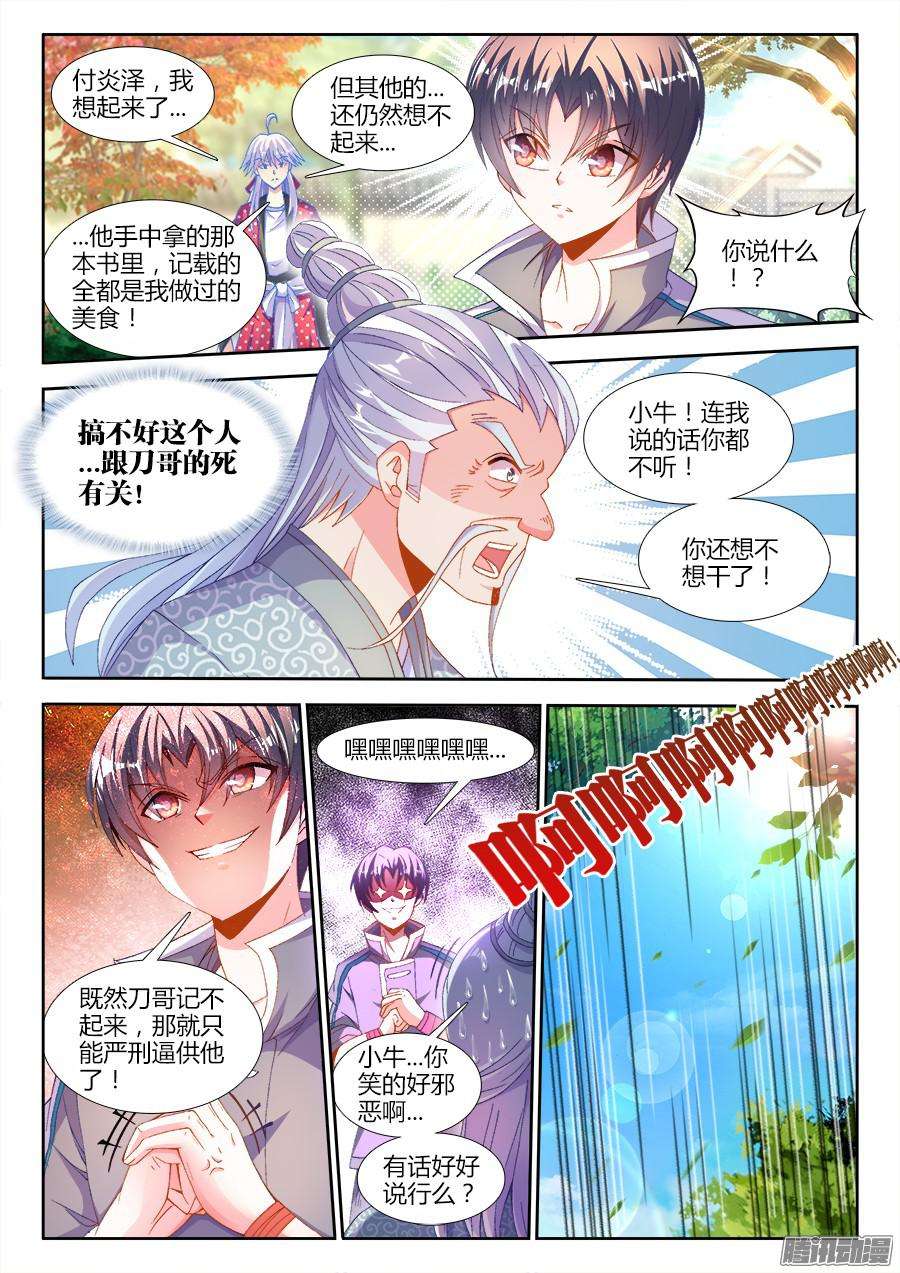 食色大陆173、背后的人
