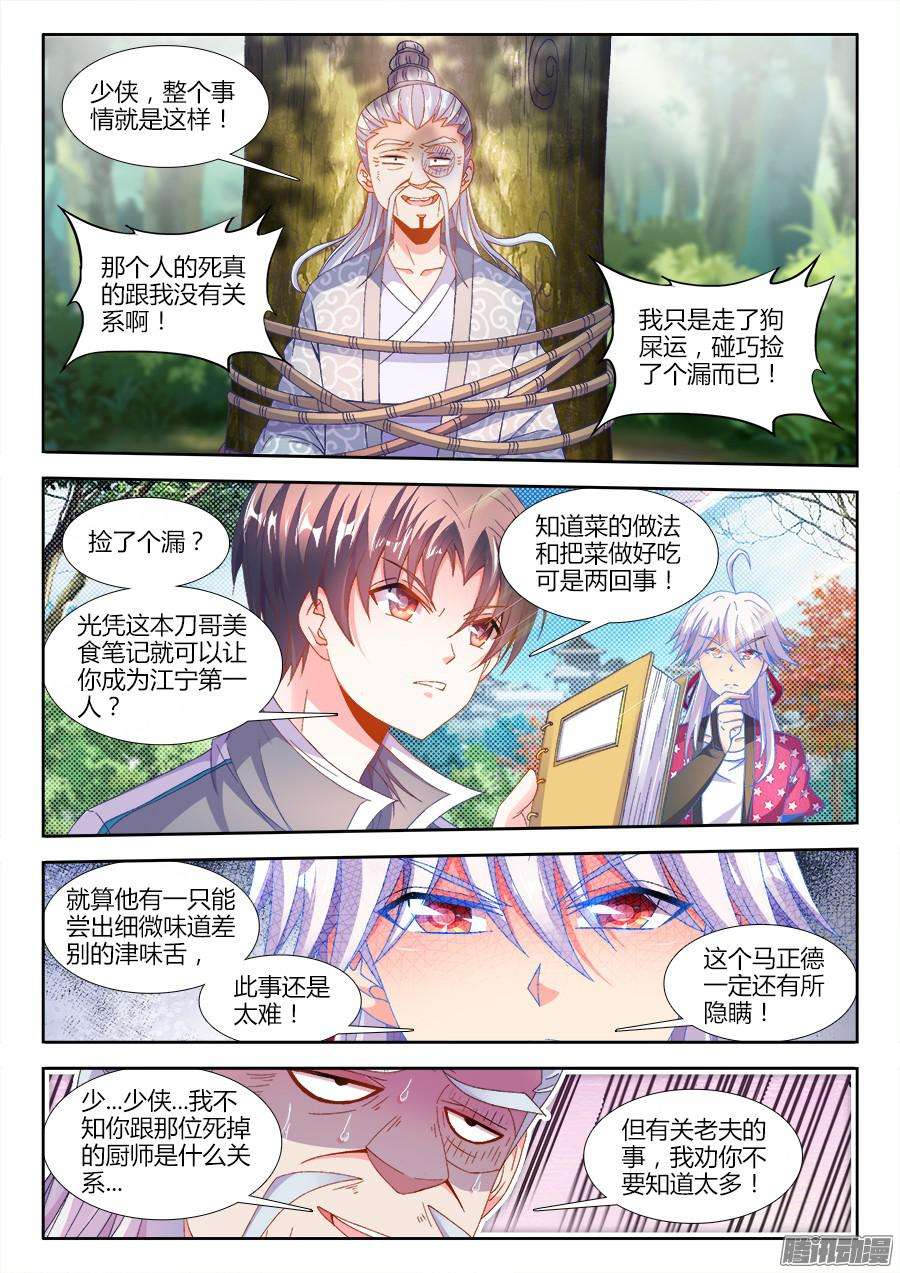 食色大陆173、背后的人