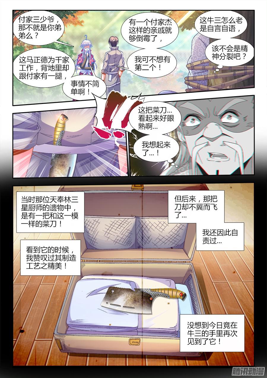 食色大陆173、背后的人