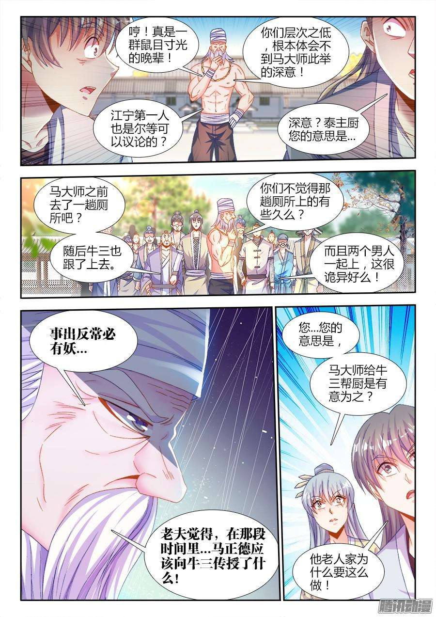 食色大陆174、风雨欲来