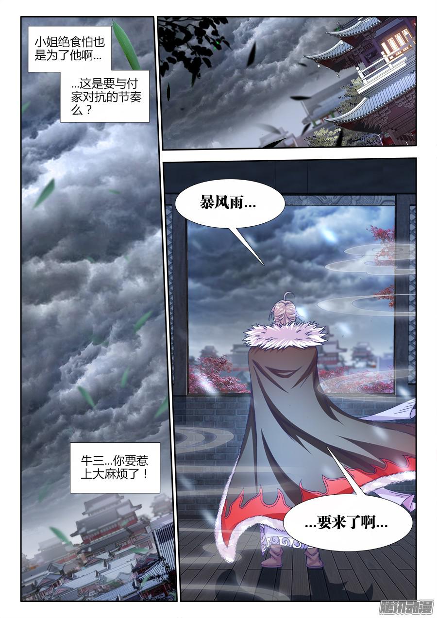 食色大陆174、风雨欲来