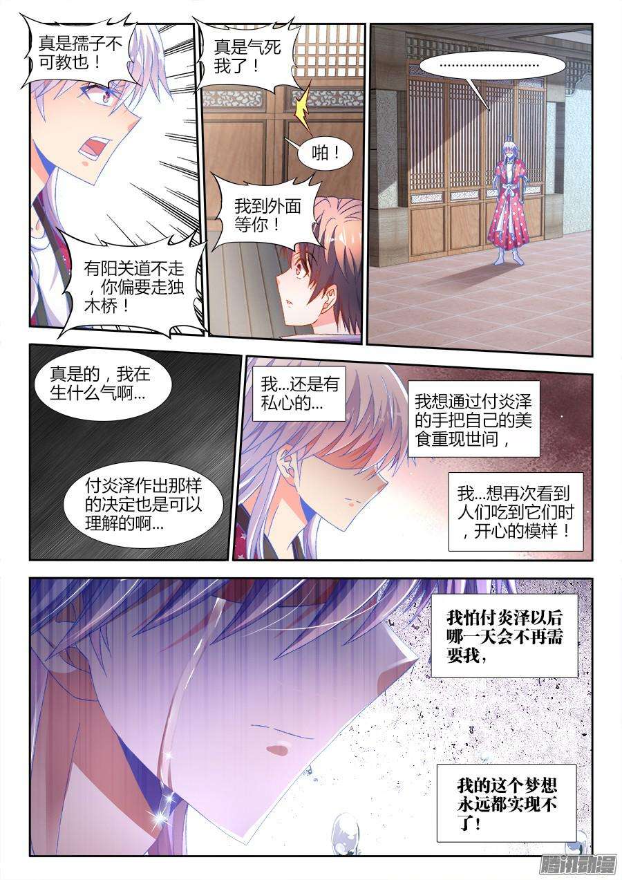 食色大陆175、梦想实现