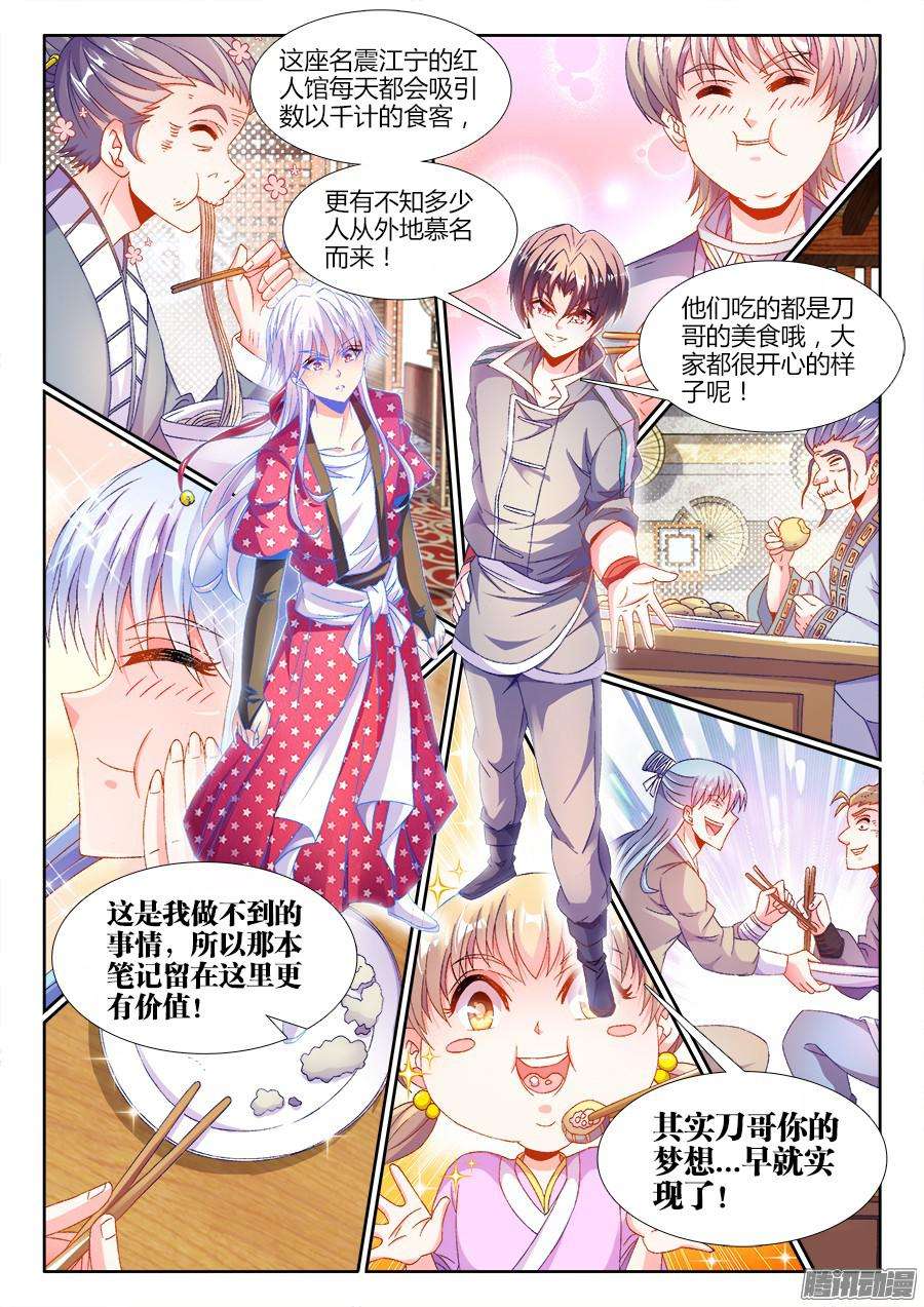 食色大陆175、梦想实现
