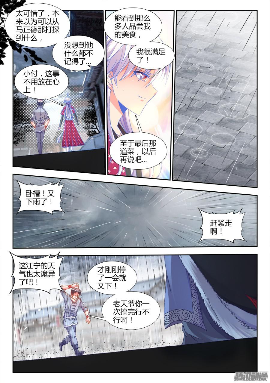 食色大陆176、亭中避雨