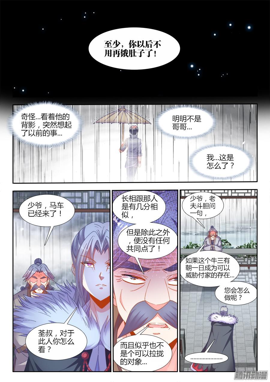 食色大陆176、亭中避雨