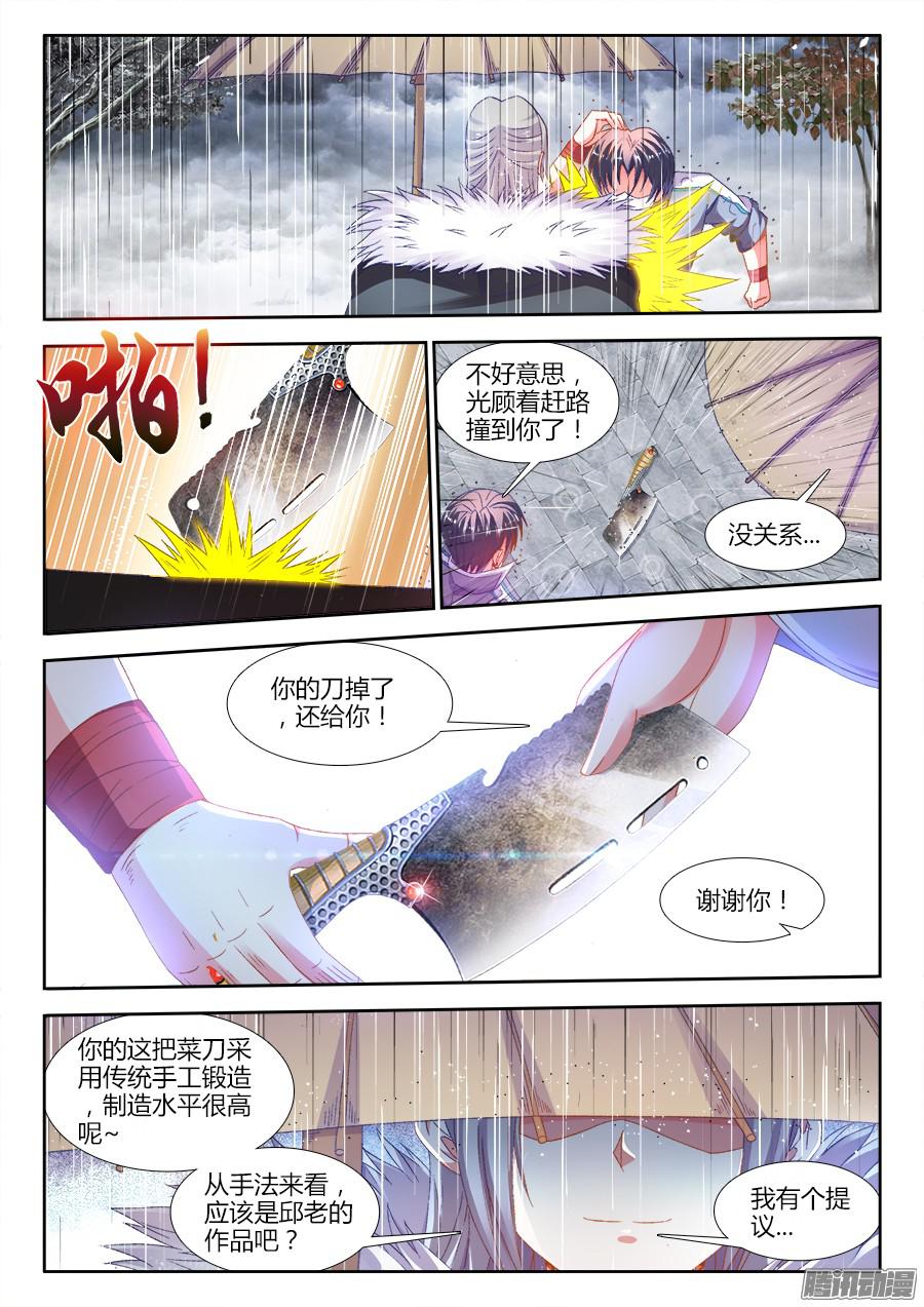 食色大陆176、亭中避雨