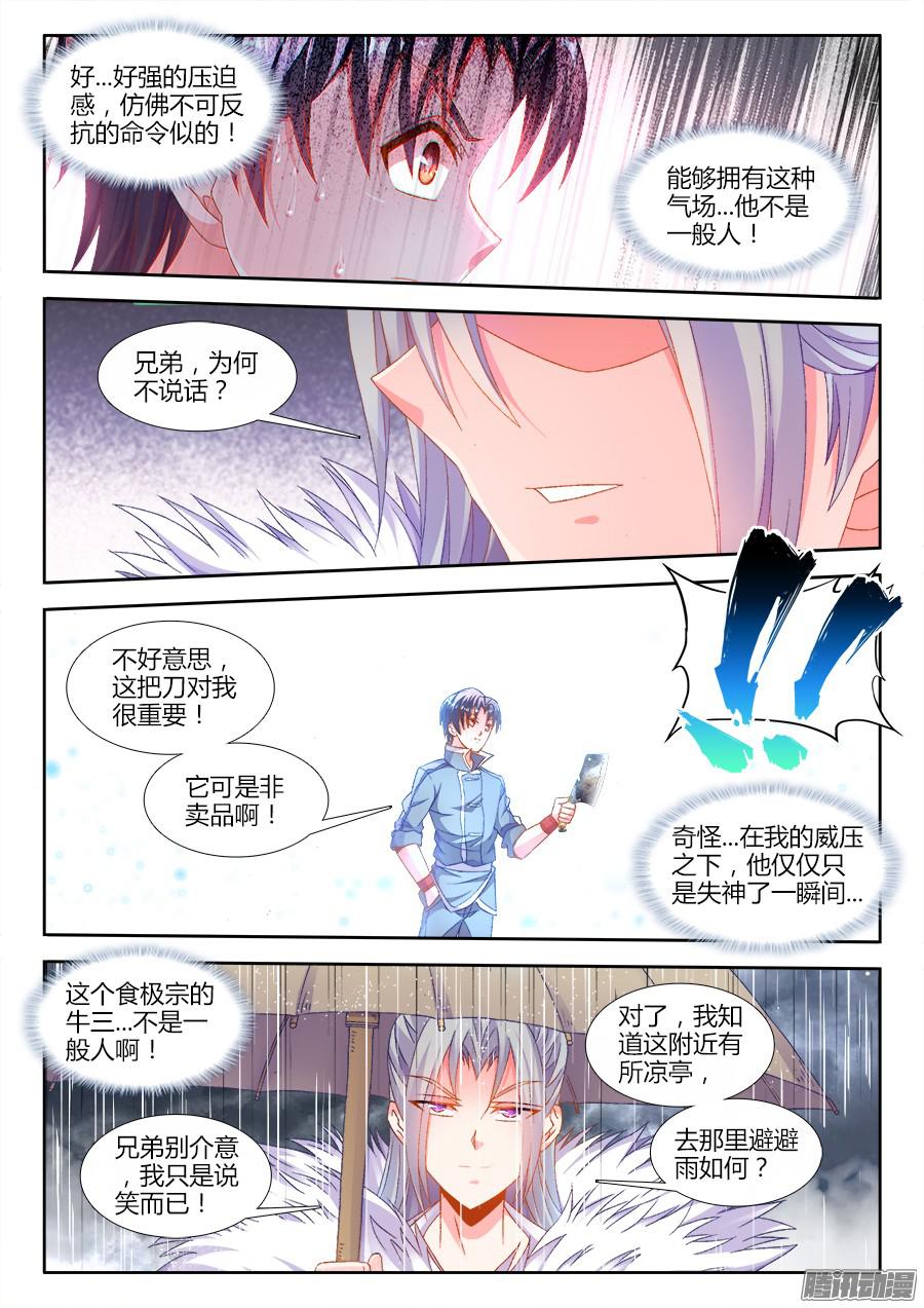 食色大陆176、亭中避雨