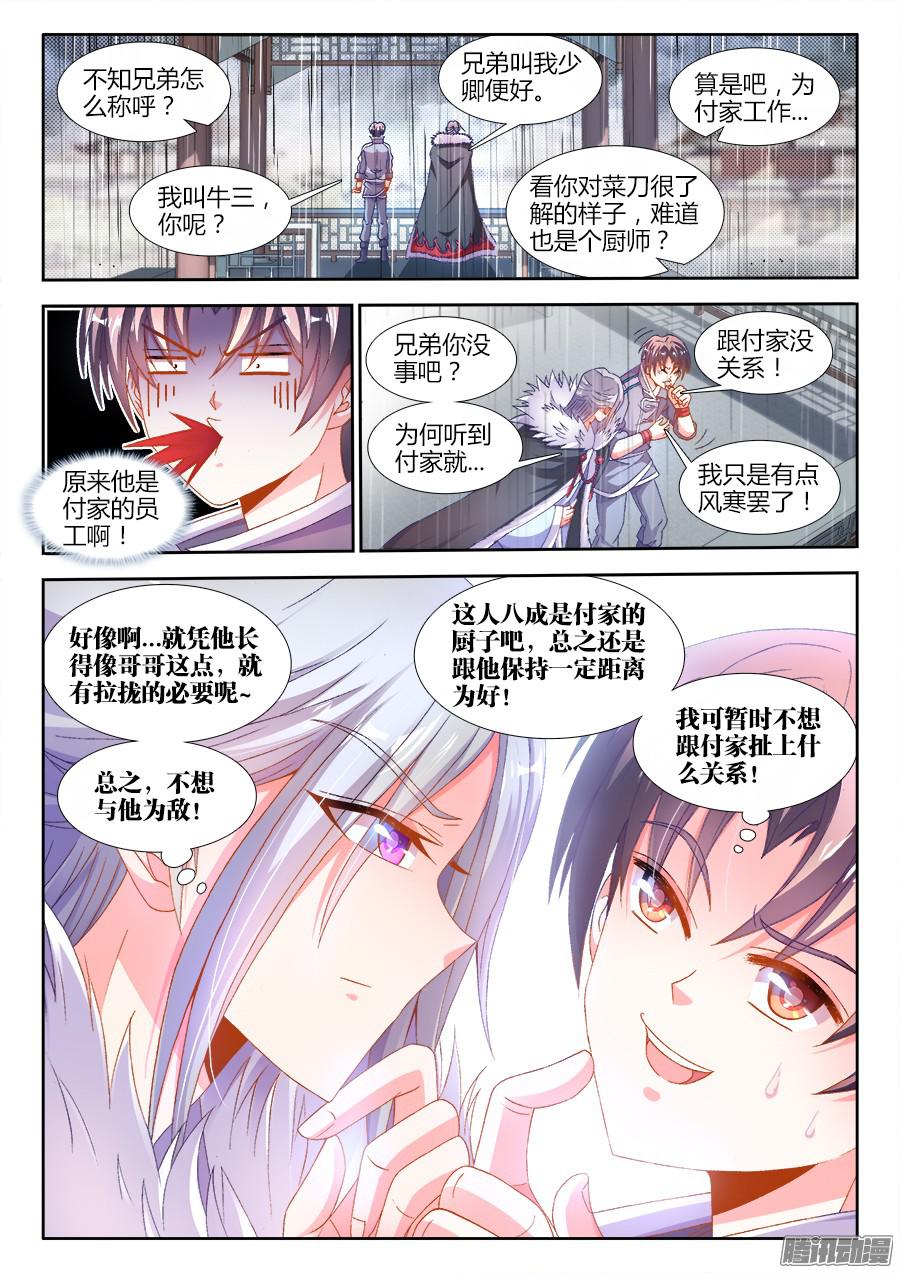食色大陆176、亭中避雨