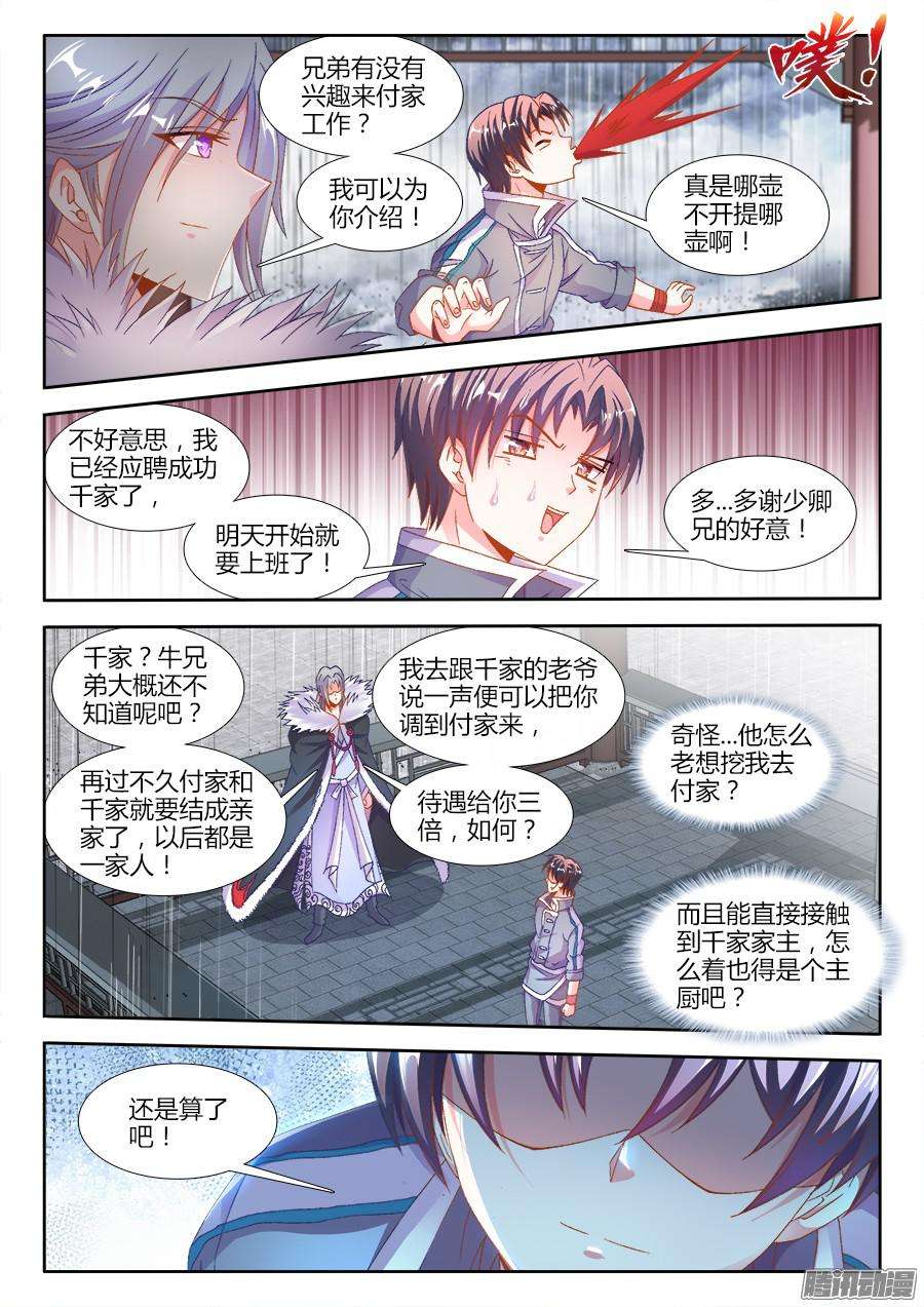 食色大陆176、亭中避雨