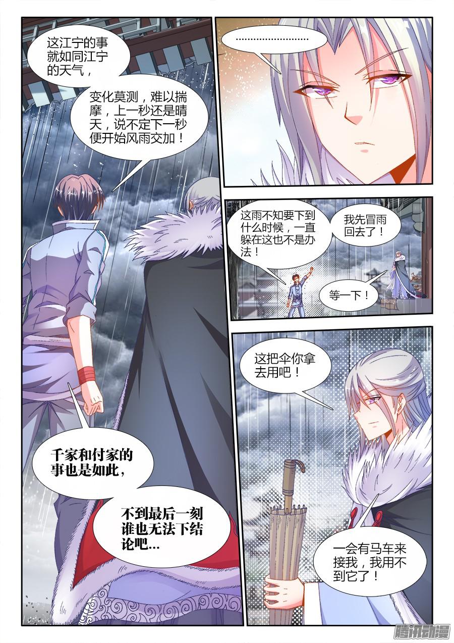食色大陆176、亭中避雨