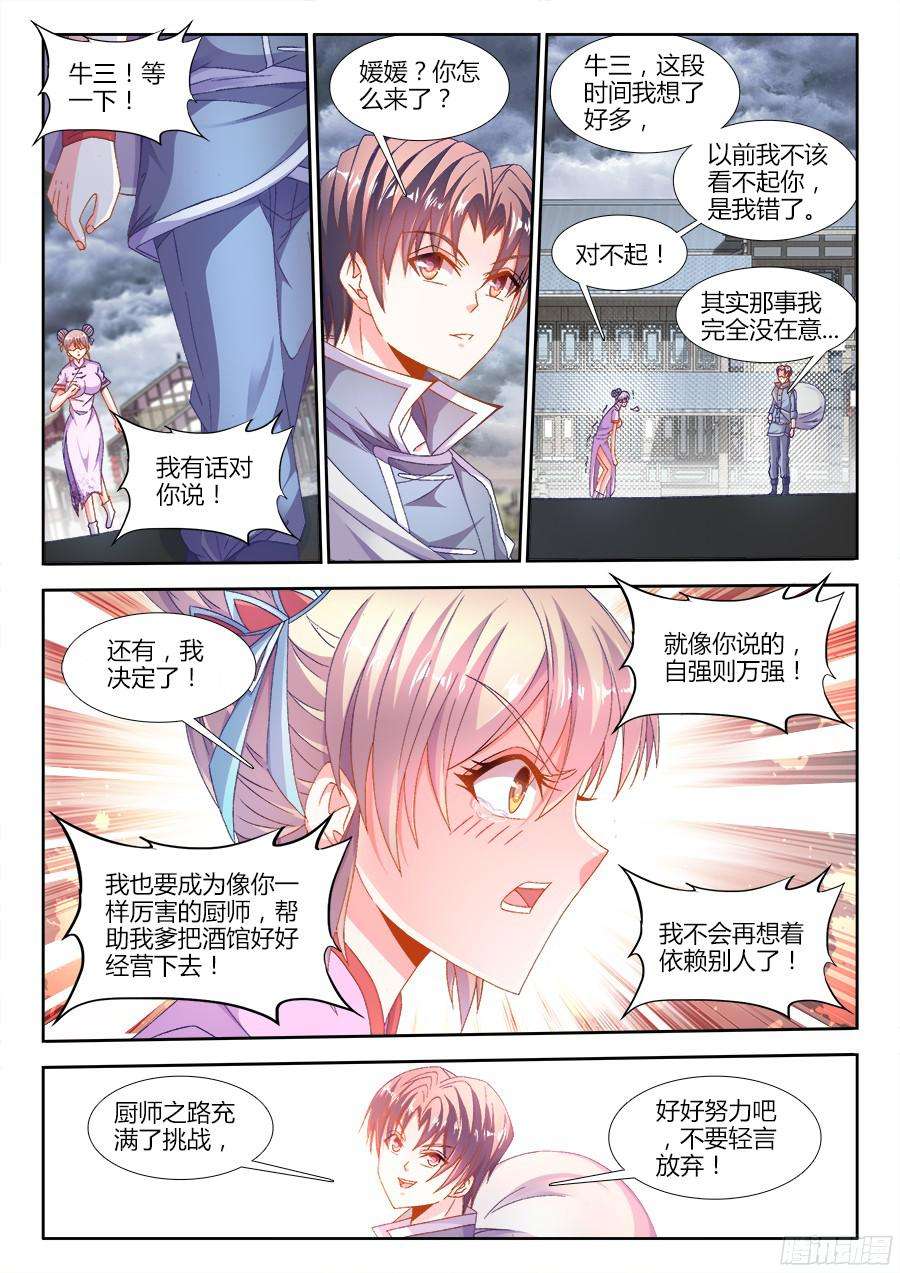 食色大陆177、感谢便当！
