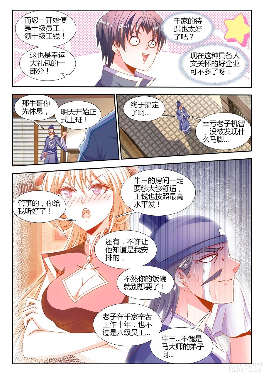 食色大陆177、感谢便当！