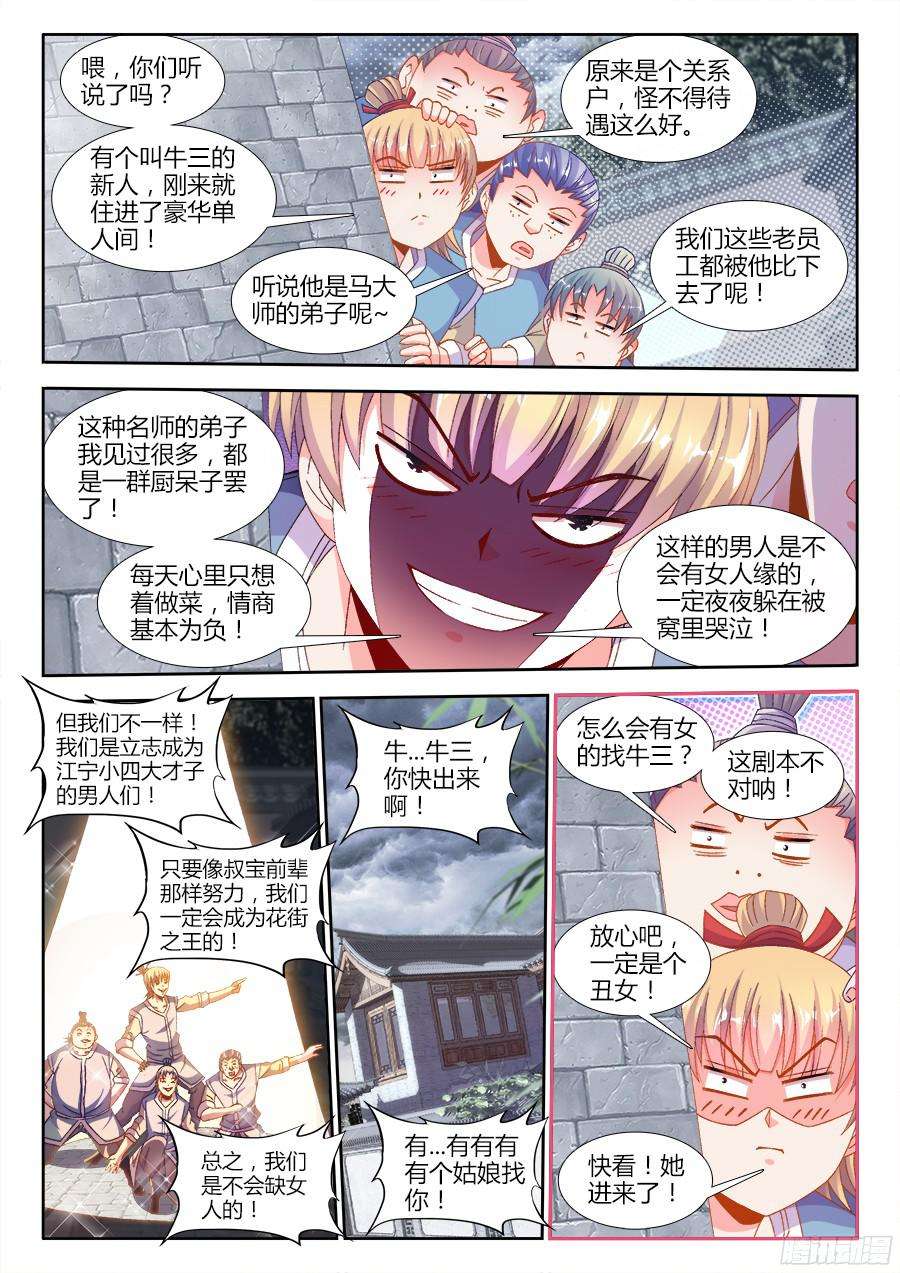 食色大陆177、感谢便当！