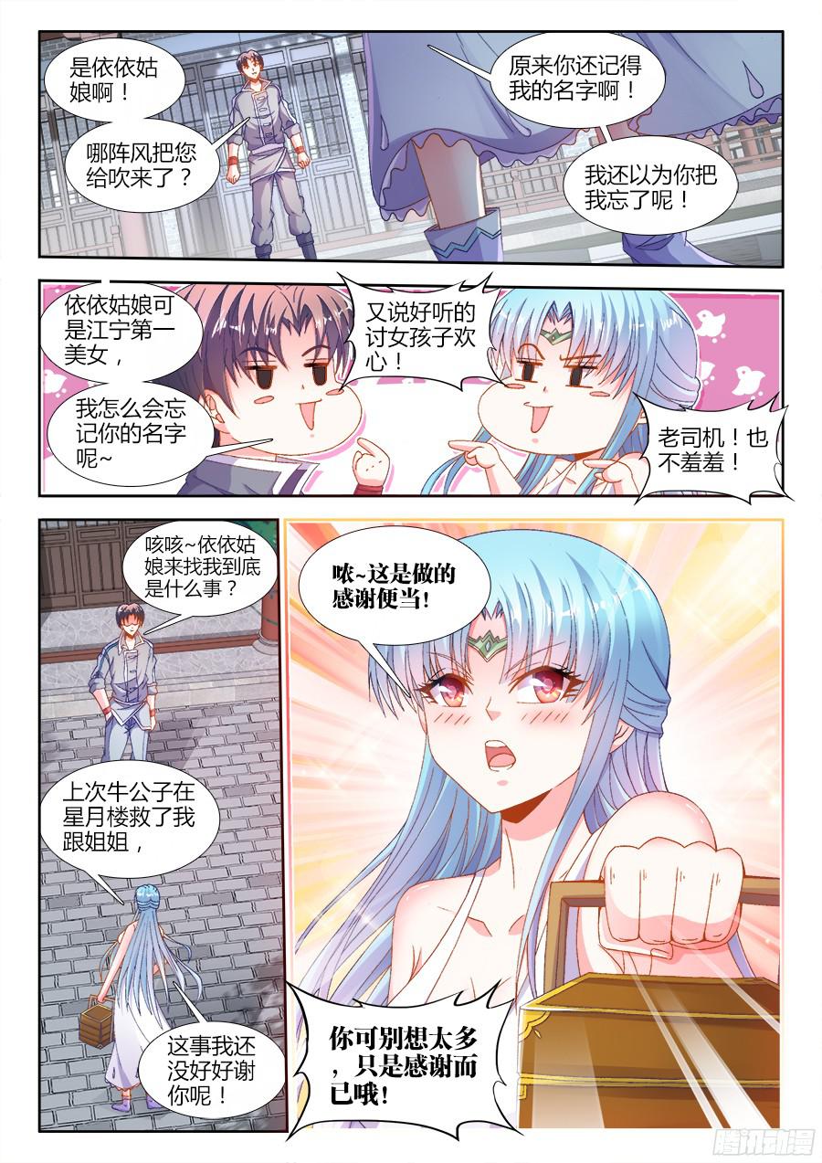 食色大陆177、感谢便当！