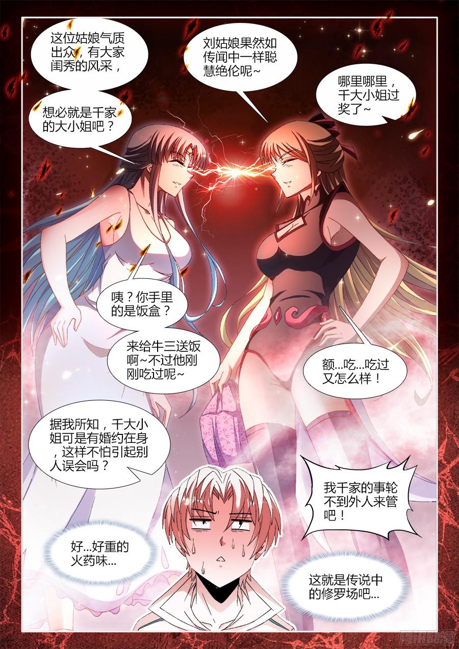 食色大陆178、秘密武器