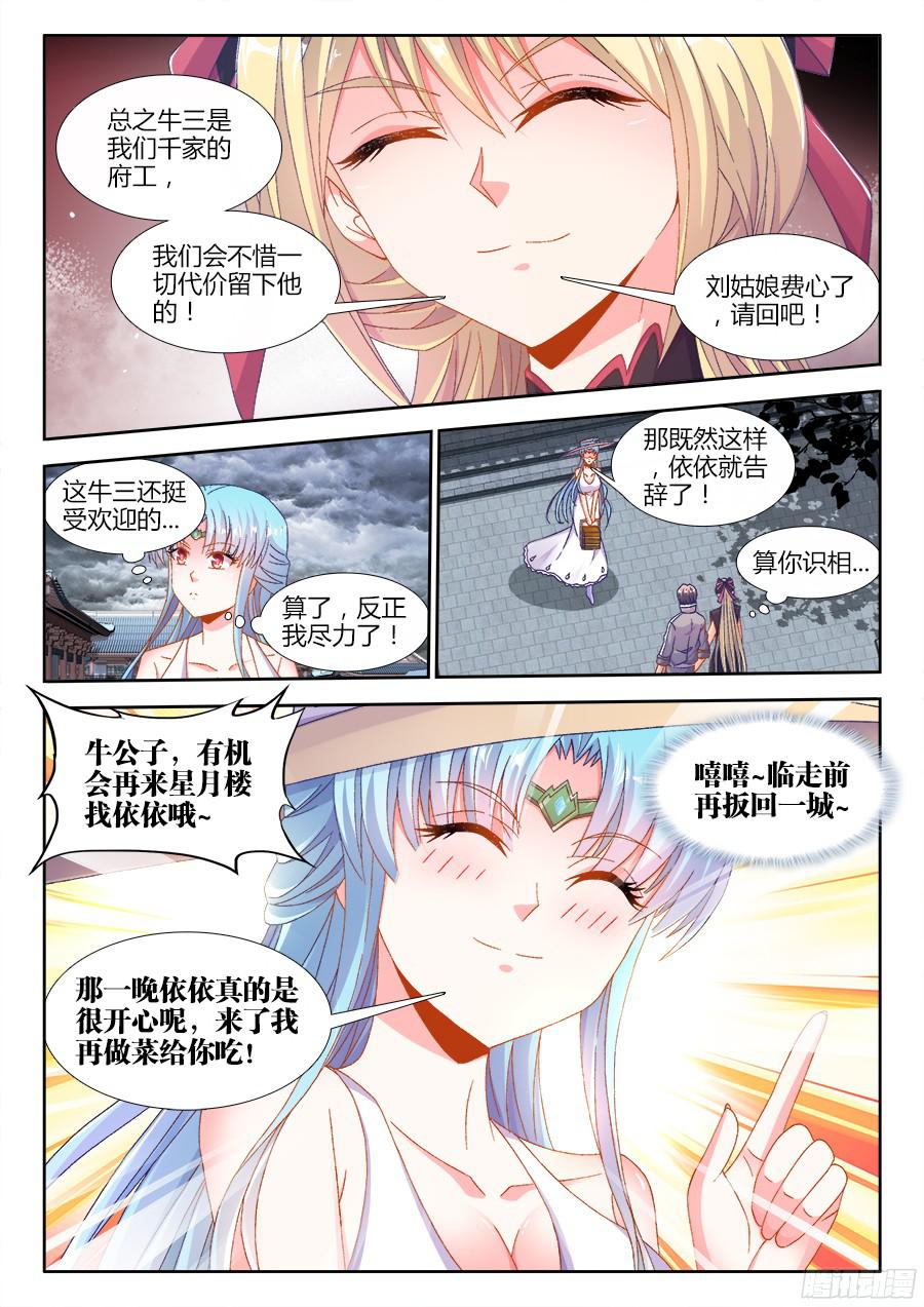 食色大陆178、秘密武器