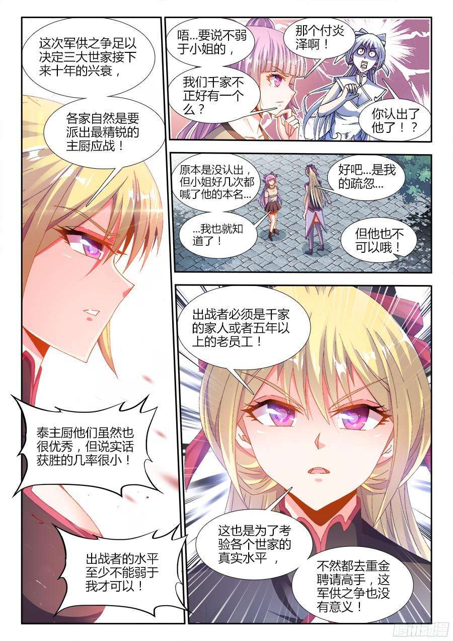 食色大陆180、千家衰落