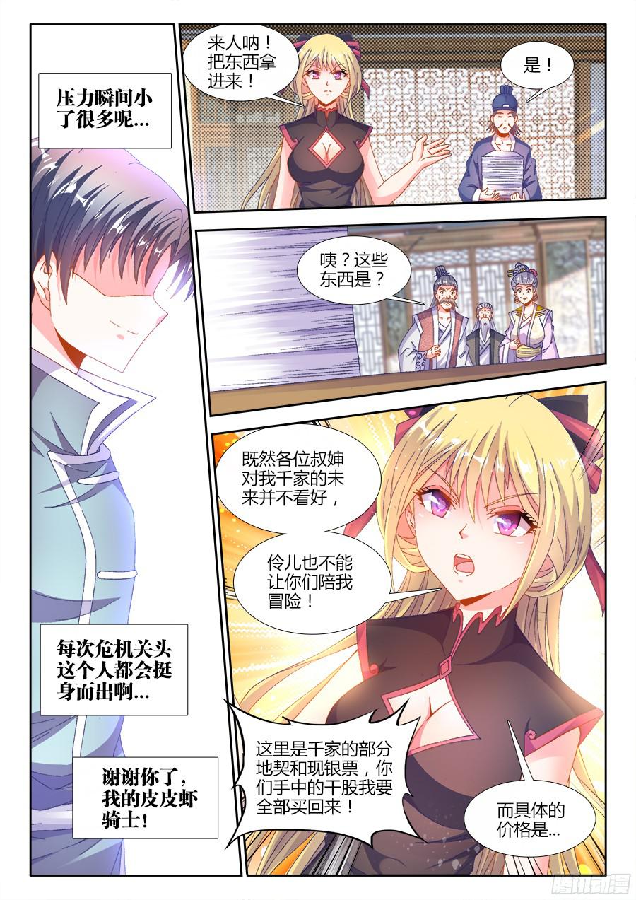 食色大陆180、千家衰落