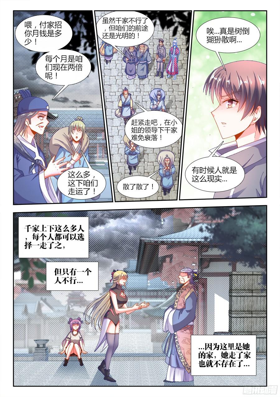 食色大陆180、千家衰落