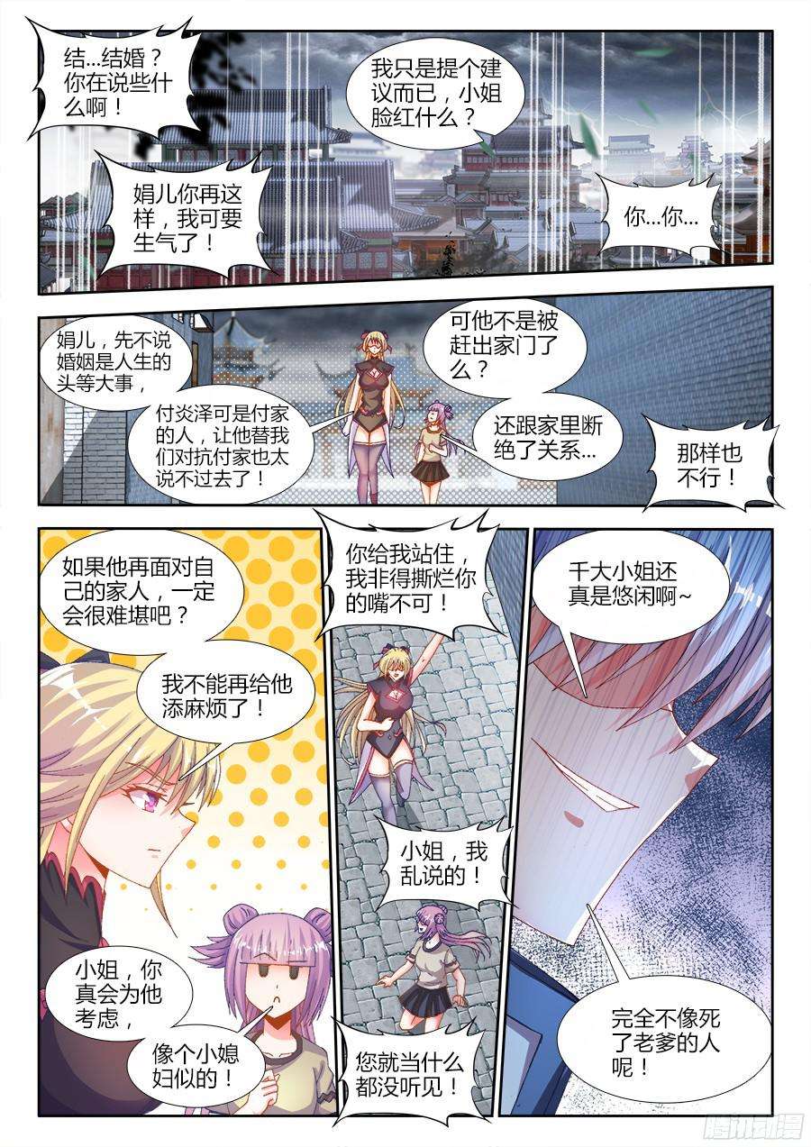 食色大陆181、有话直说！