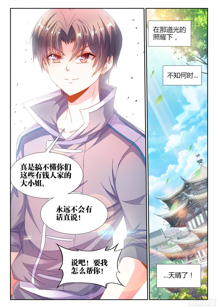 食色大陆181、有话直说！