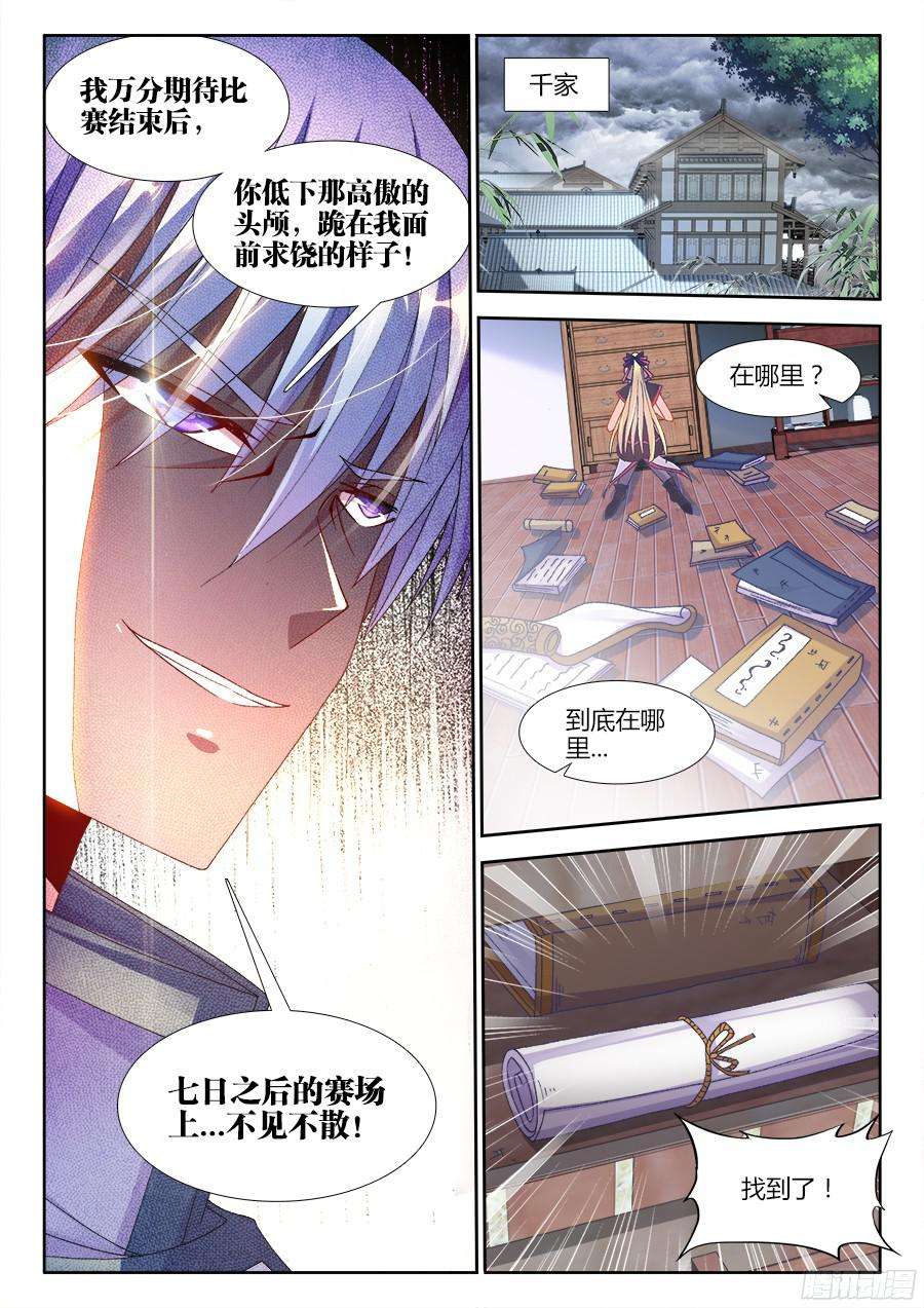 食色大陆181、有话直说！