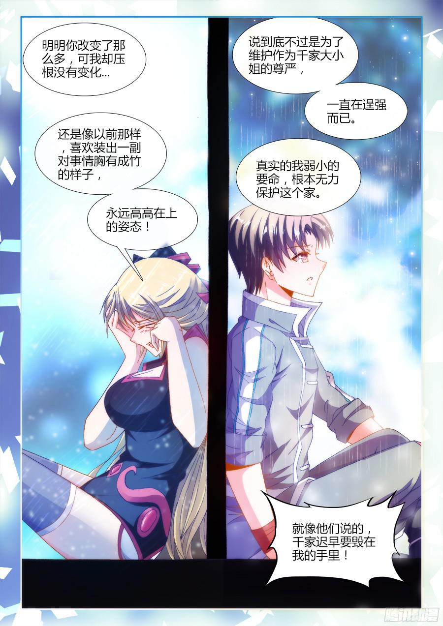 食色大陆181、有话直说！
