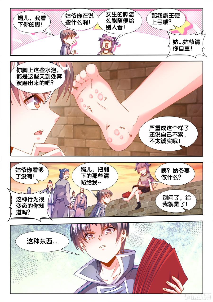 食色大陆182、请帖