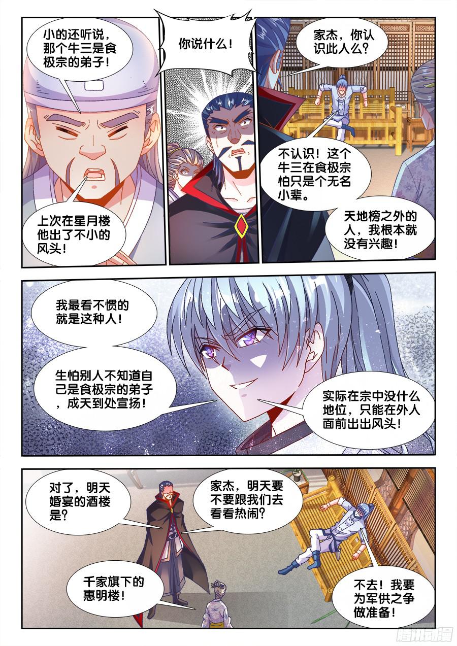 食色大陆182、请帖