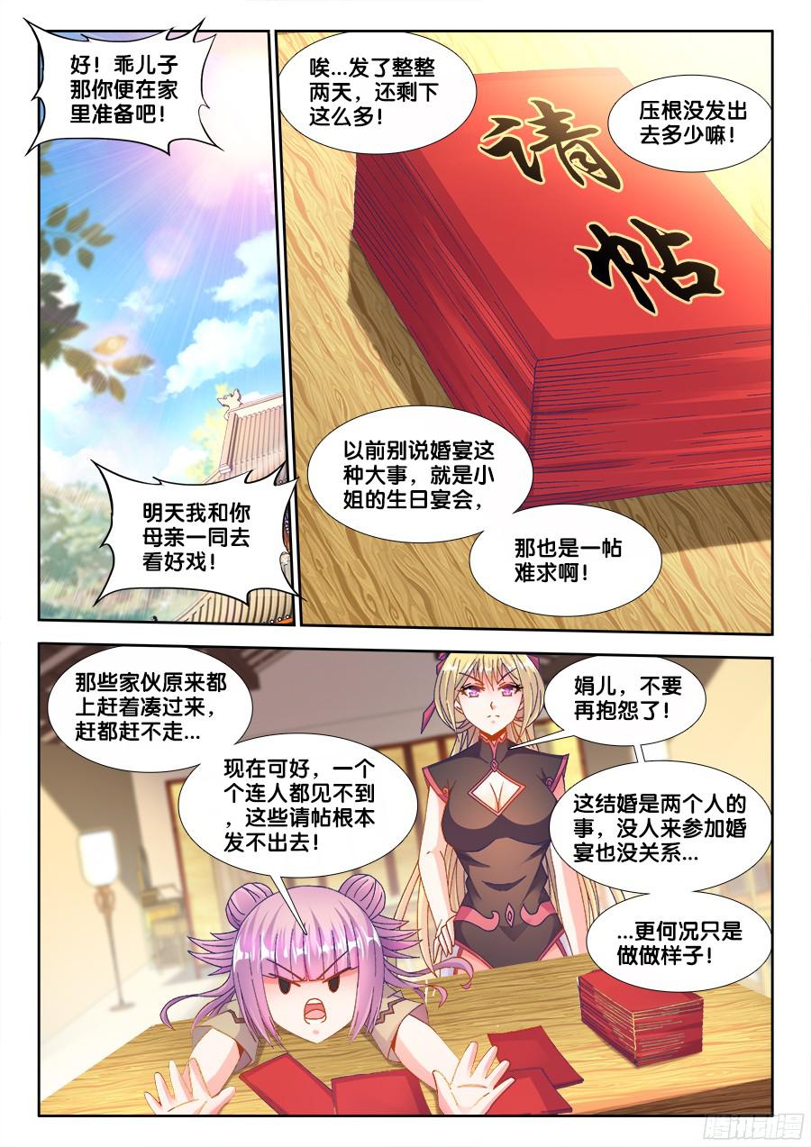 食色大陆182、请帖