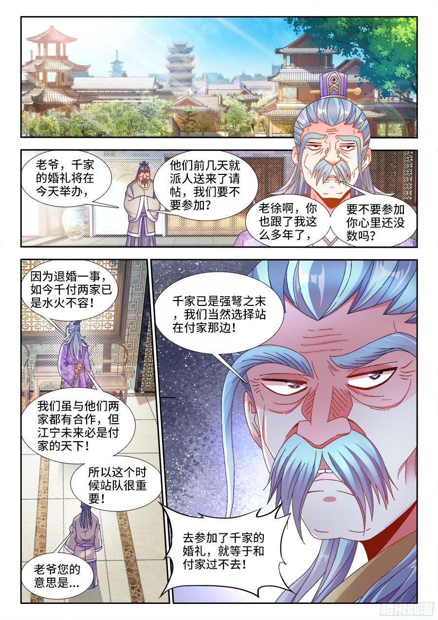 食色大陆183、婚礼开始