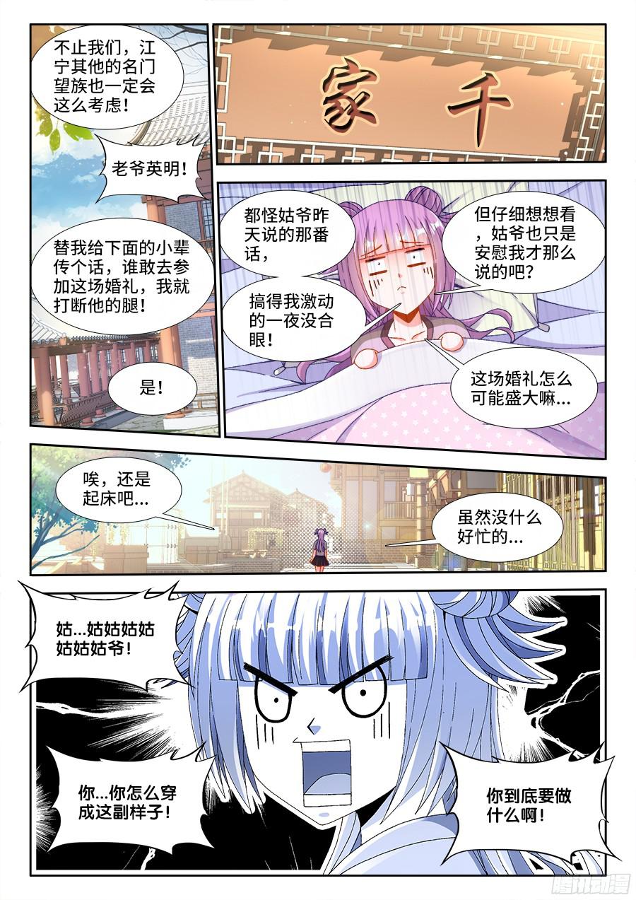 食色大陆183、婚礼开始