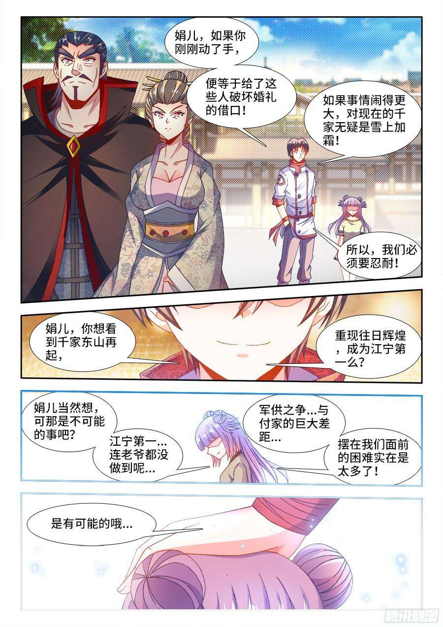 食色大陆183、婚礼开始