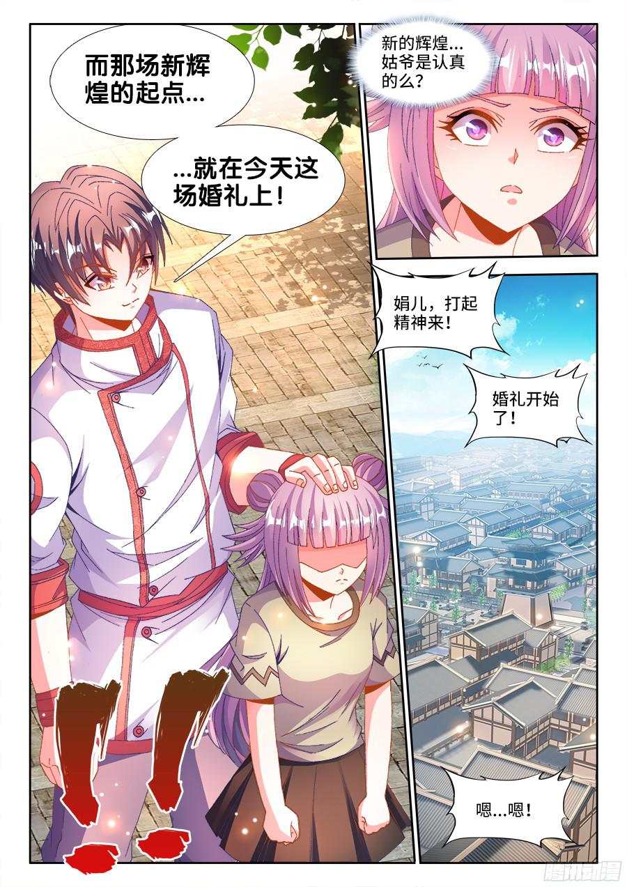 食色大陆183、婚礼开始
