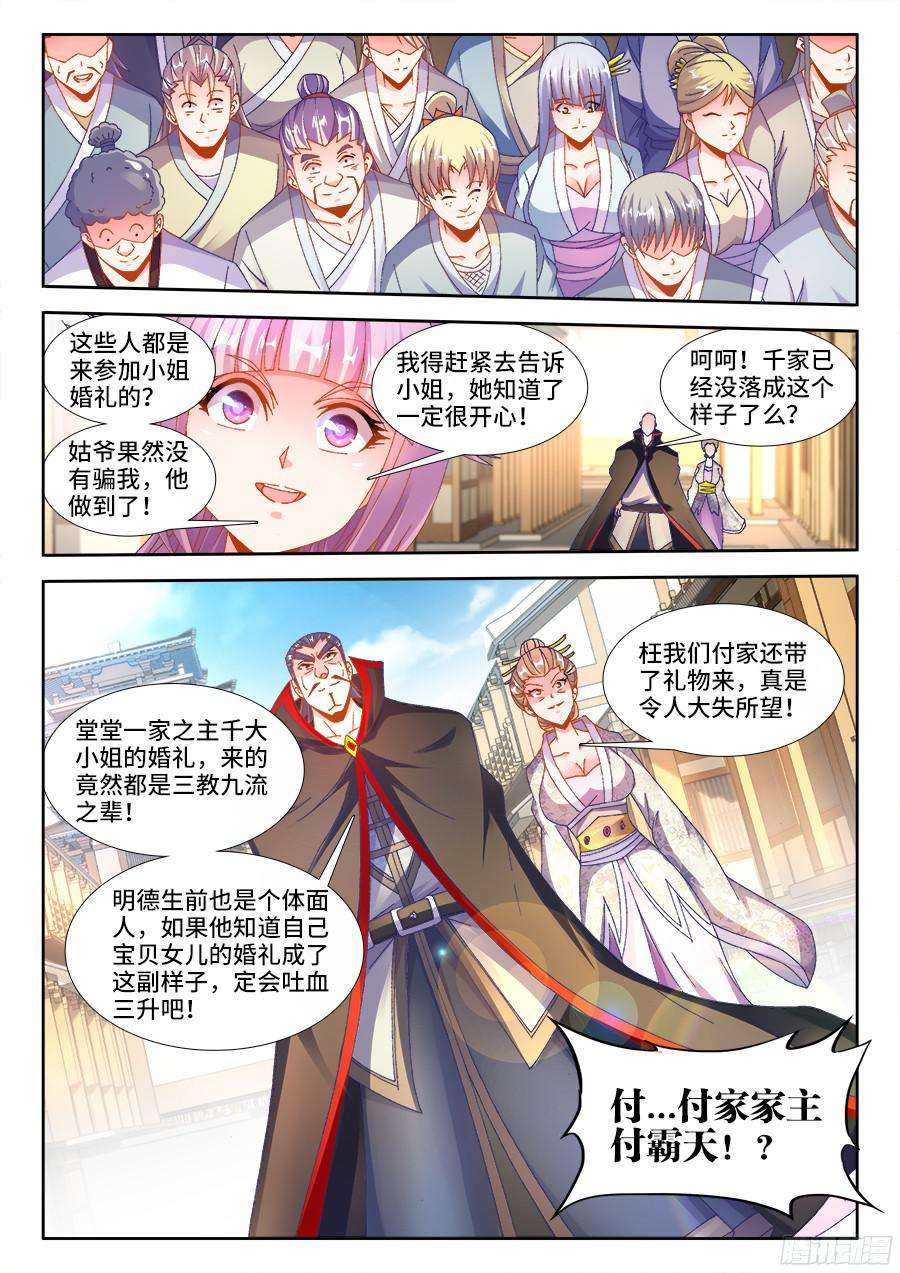 食色大陆183、婚礼开始