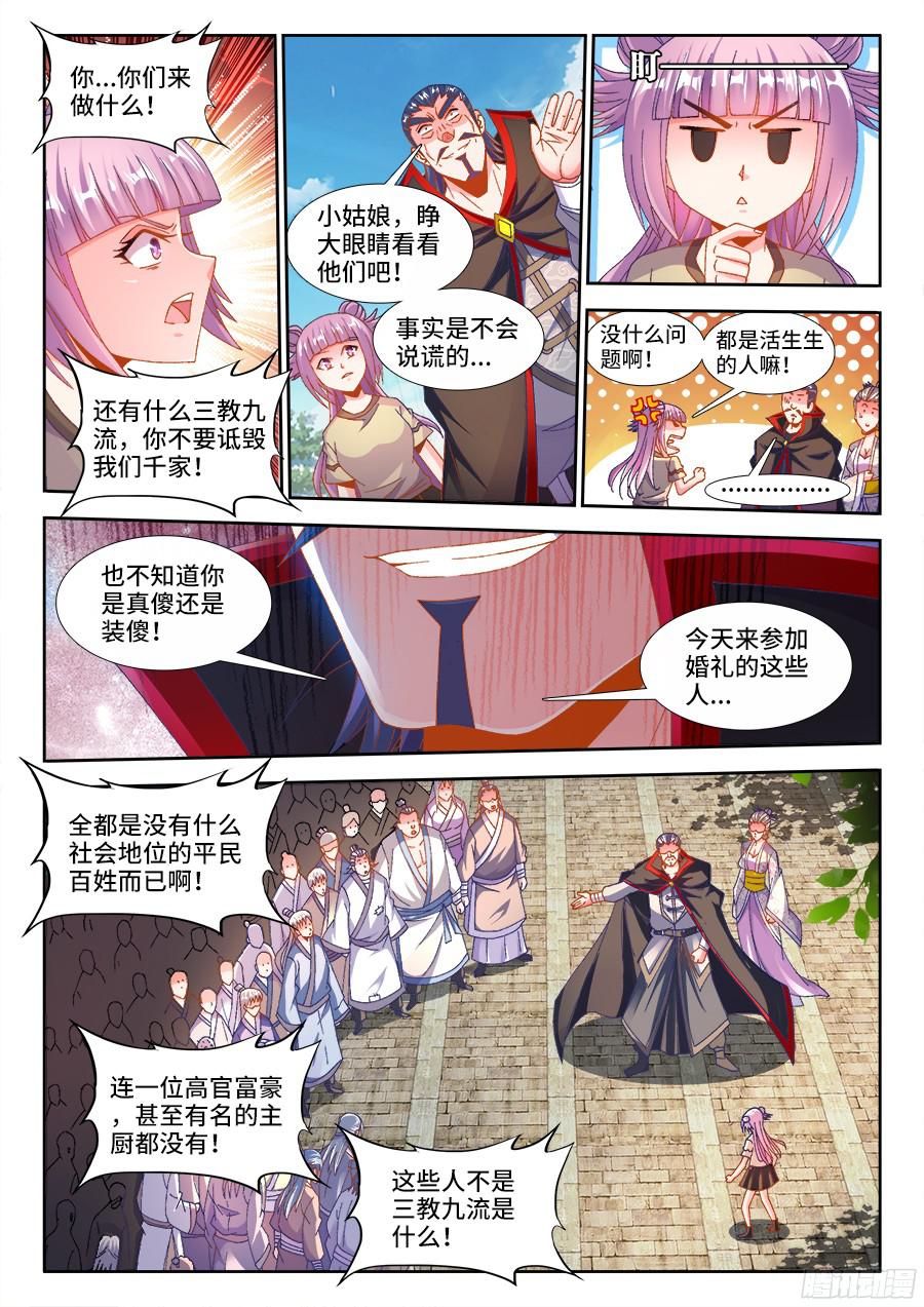 食色大陆183、婚礼开始