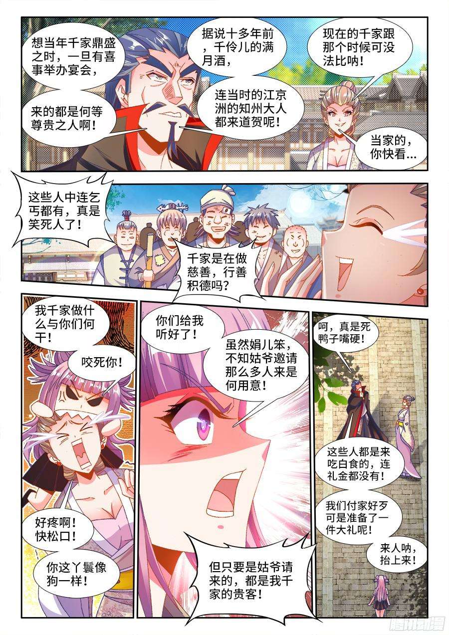 食色大陆183、婚礼开始