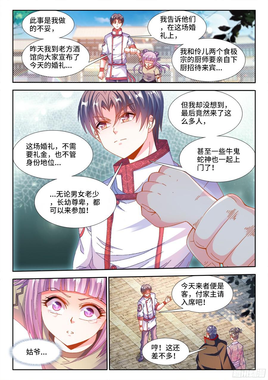 食色大陆183、婚礼开始
