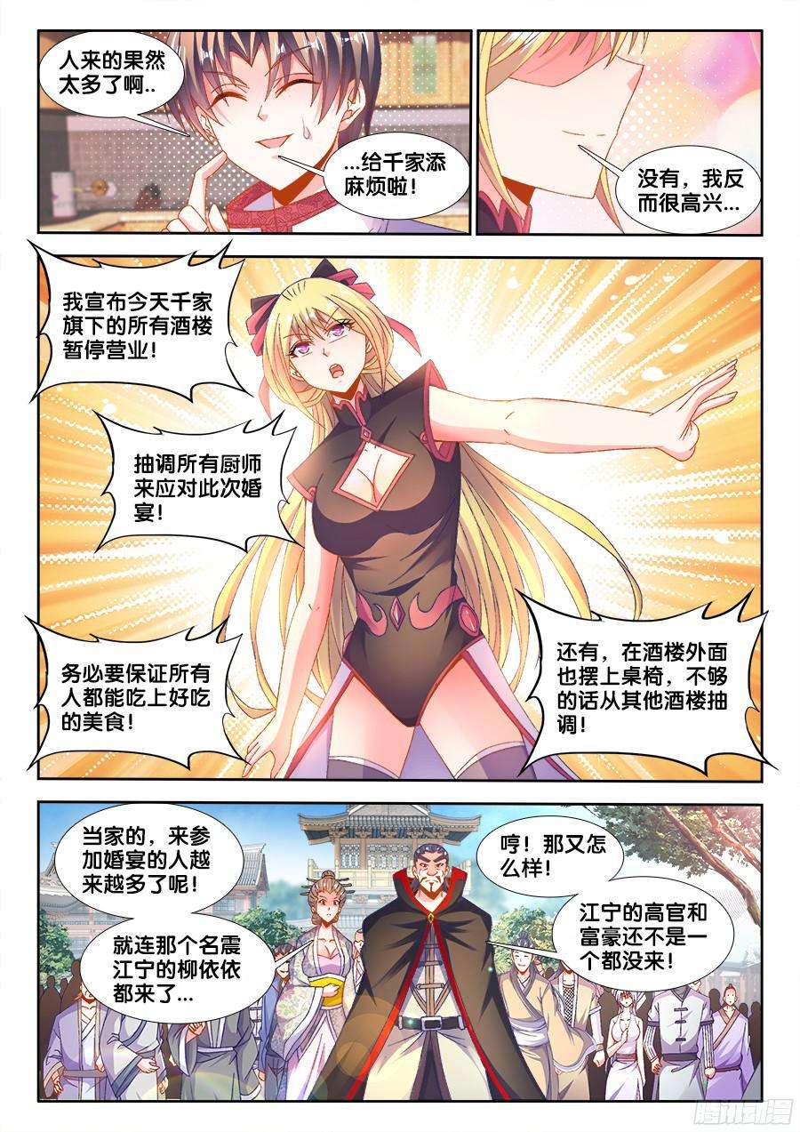 食色大陆184、入席