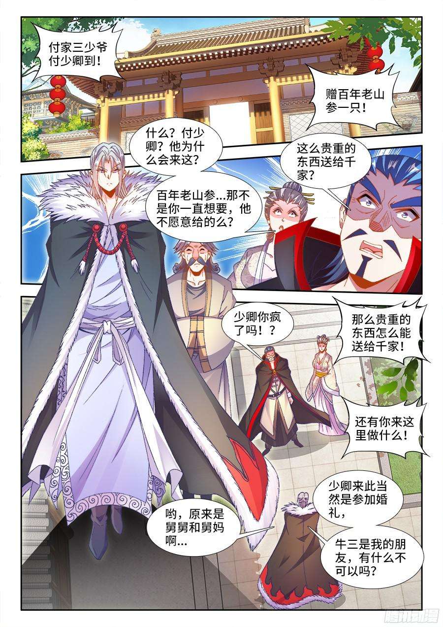 食色大陆184、入席