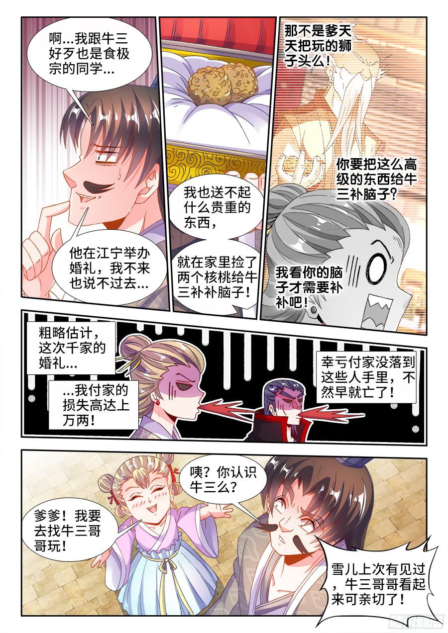 食色大陆184、入席