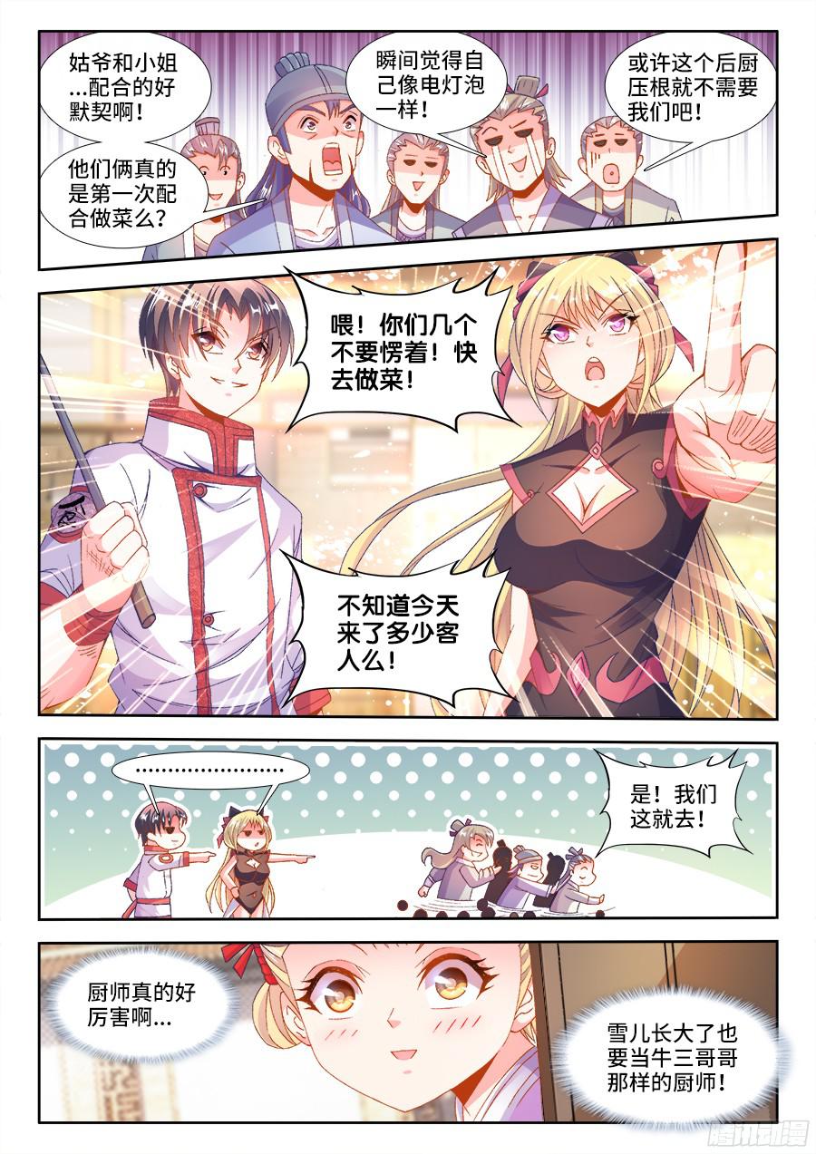 食色大陆184、入席