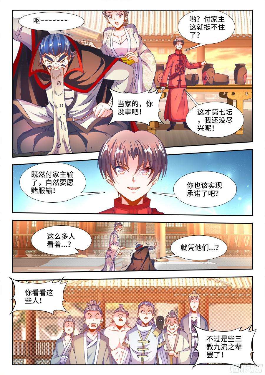 食色大陆185、斗酒
