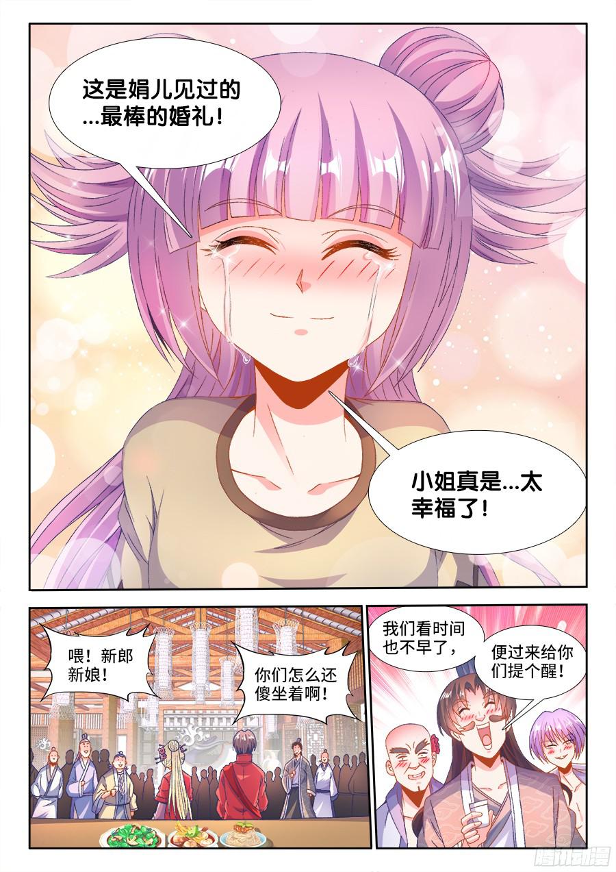 食色大陆186、最棒的婚礼