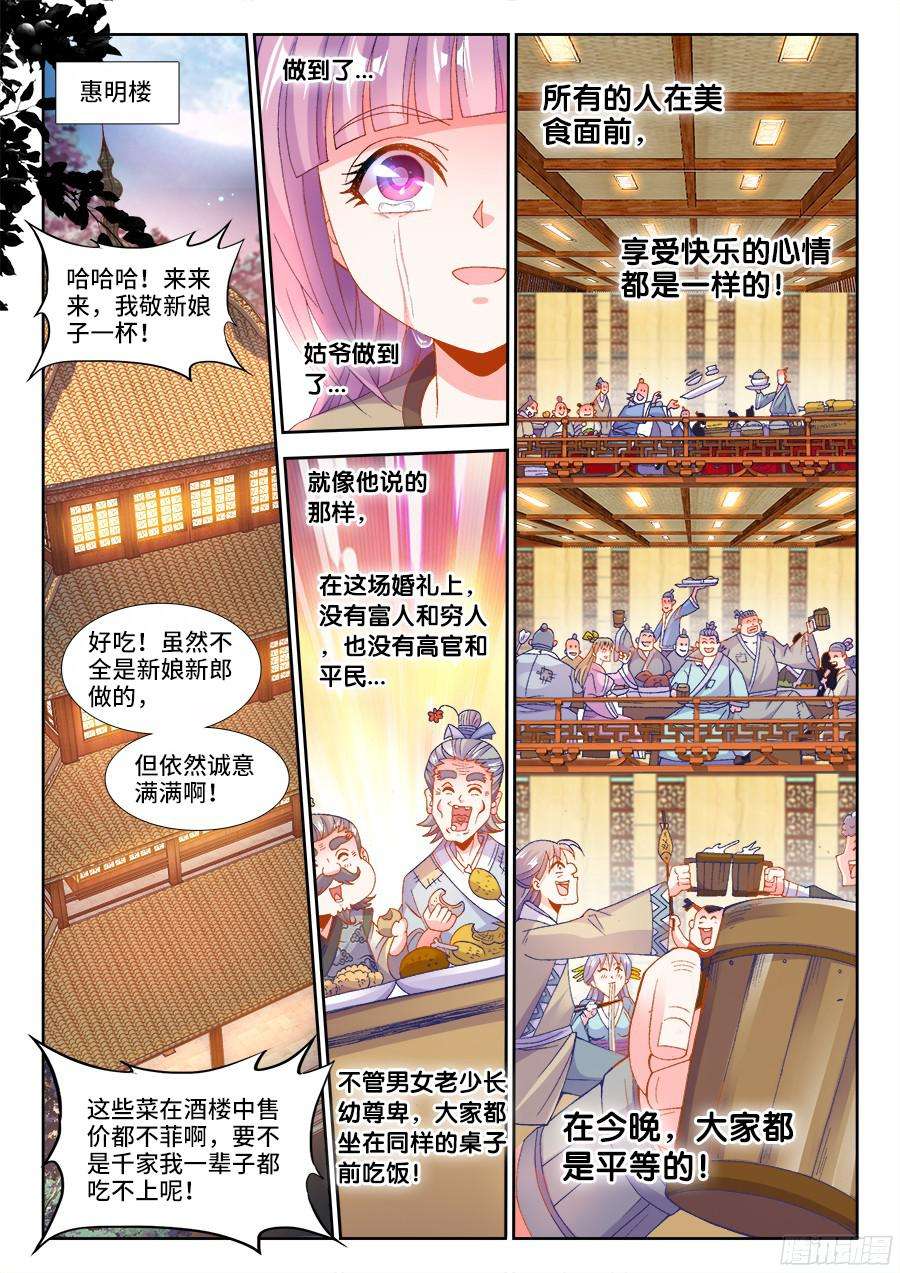食色大陆186、最棒的婚礼