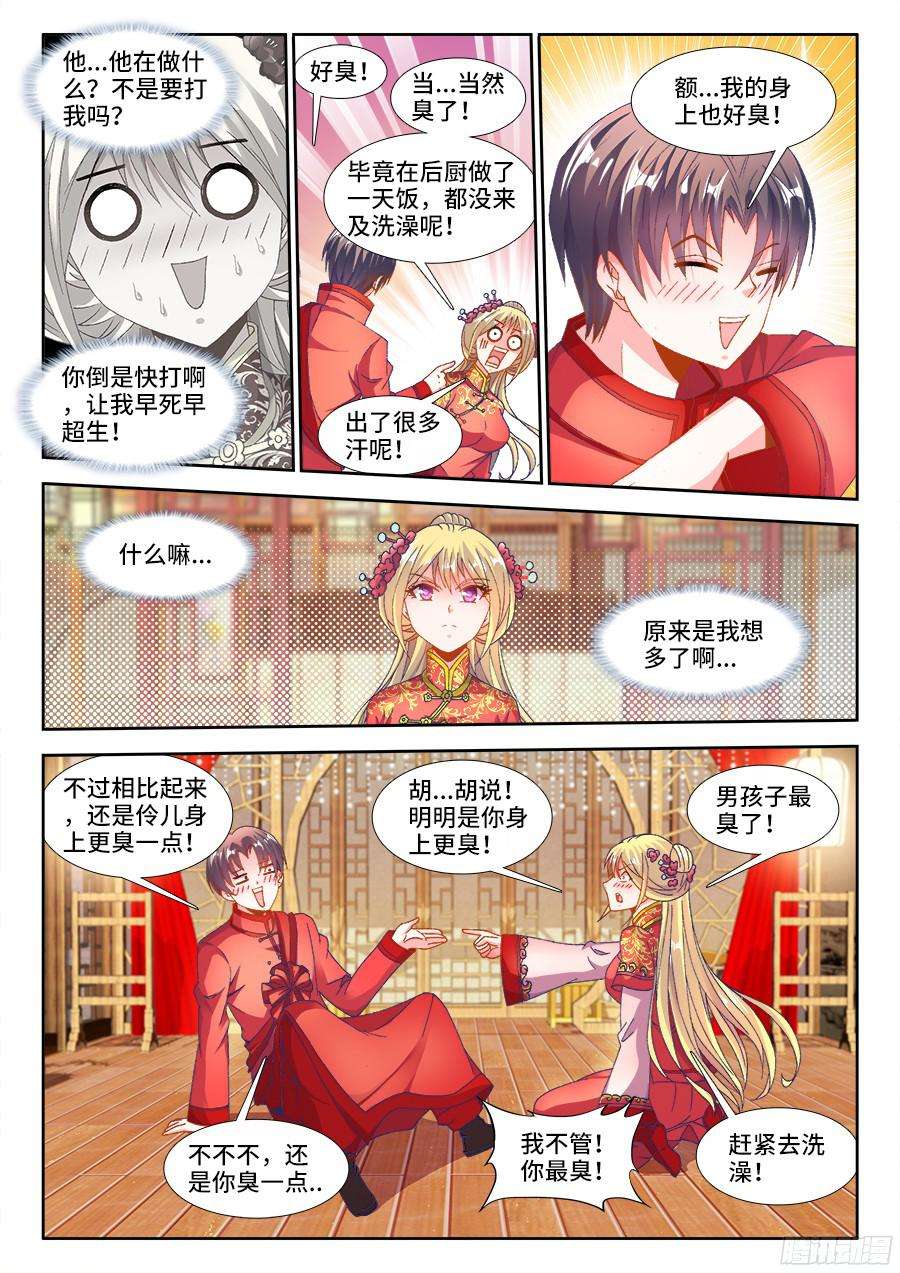 食色大陆187、好臭！