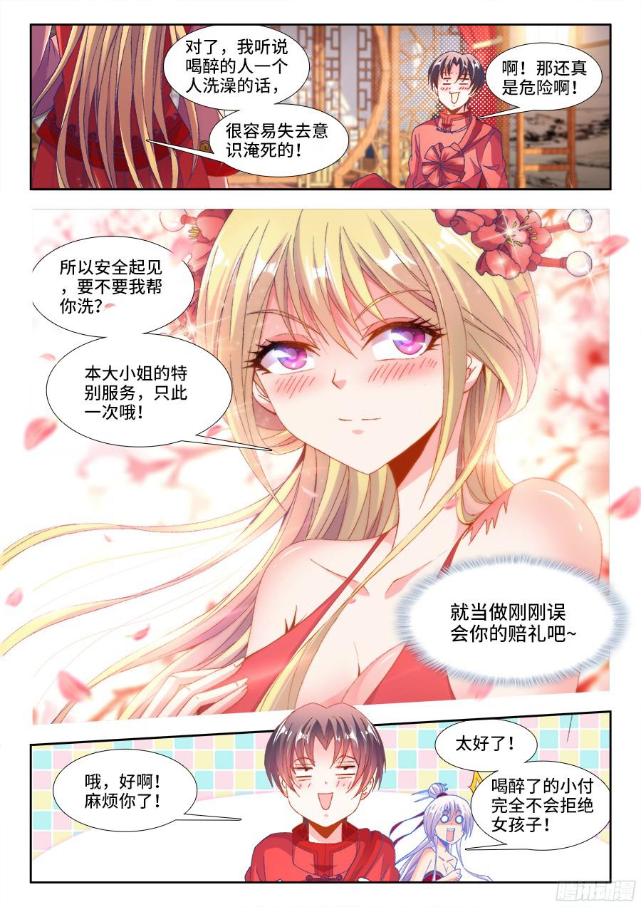 食色大陆187、好臭！