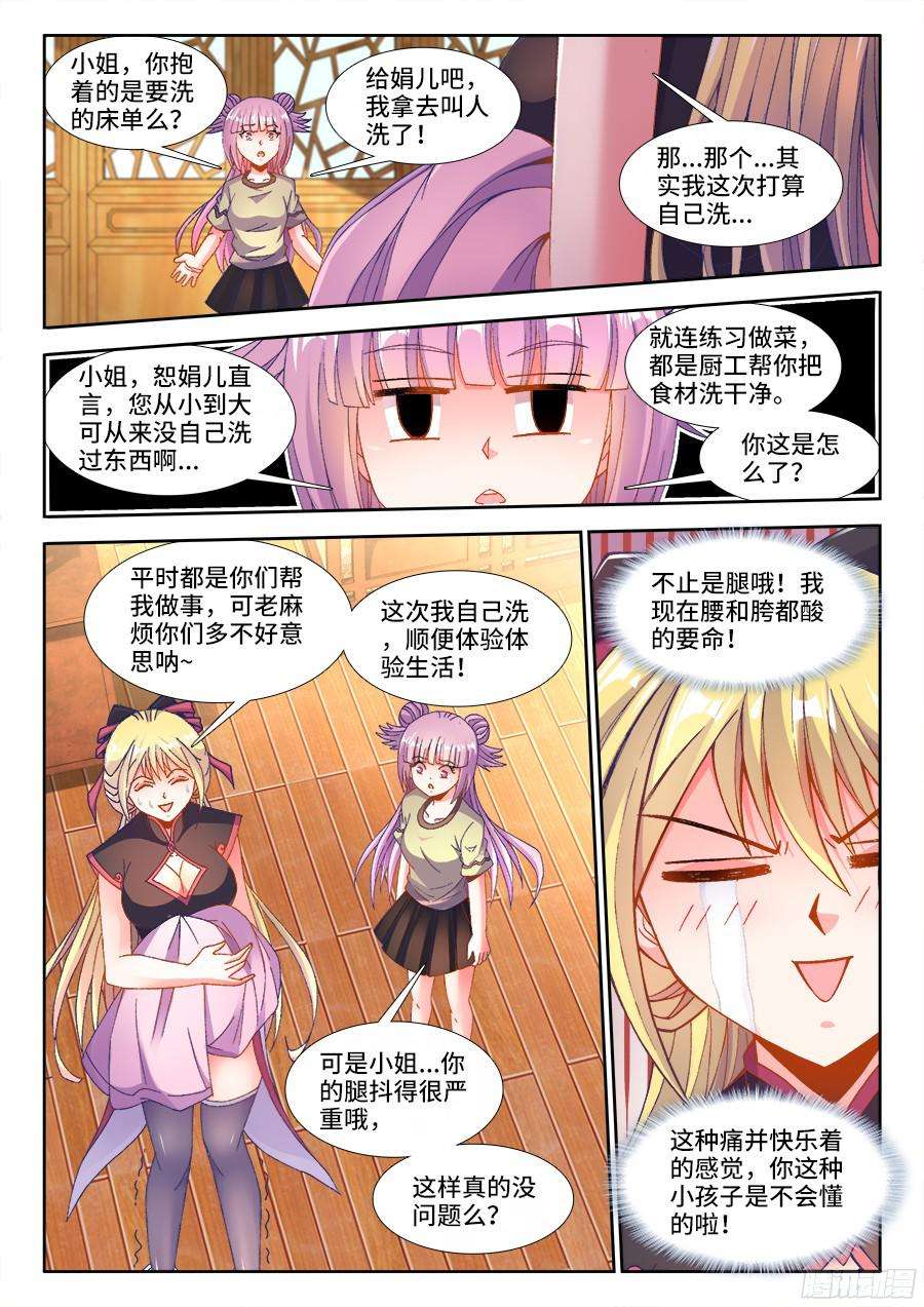 食色大陆188、春