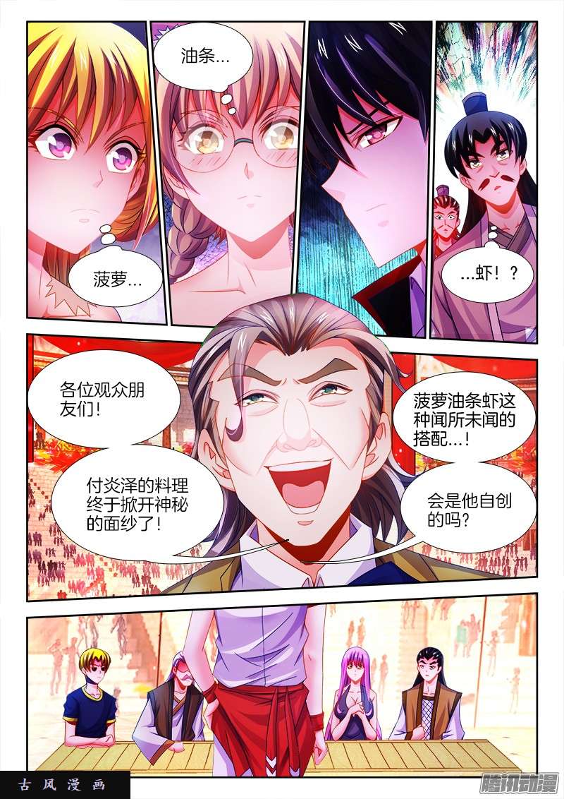 食色大陆097、菠萝油条虾