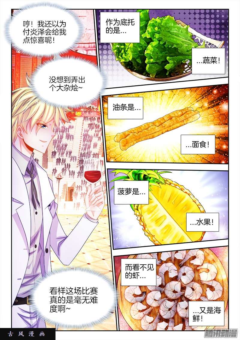 食色大陆097、菠萝油条虾